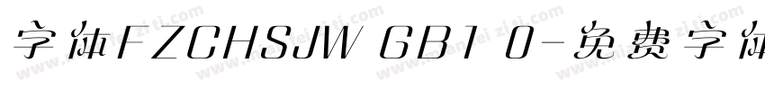 字体FZCHSJW GB1 0字体转换